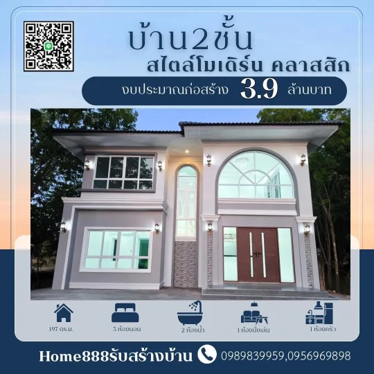 บ้าน2ชั้น สไตล์โมเดิร์นคลาสสิก (2)